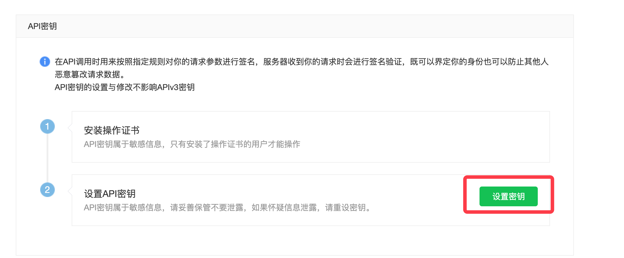 微信商户Key