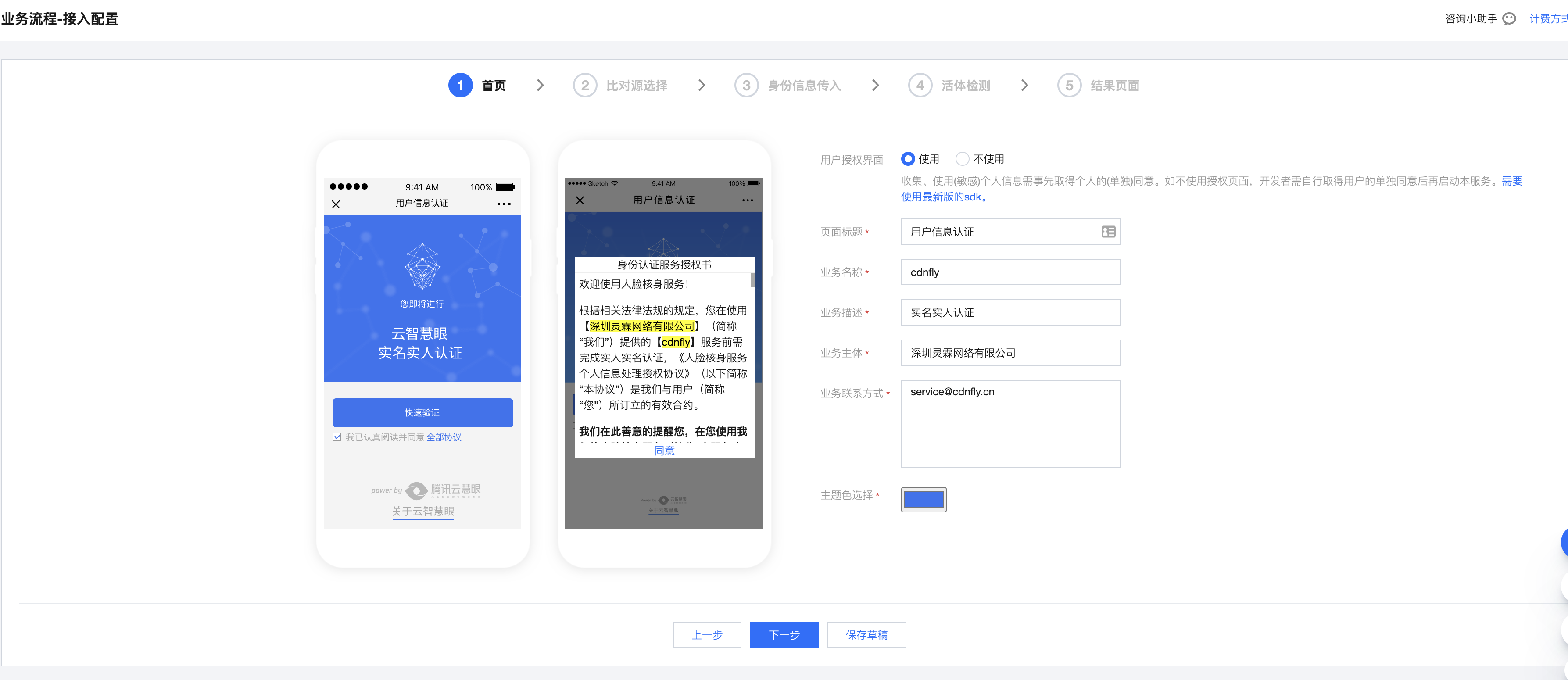 创建业务流程
