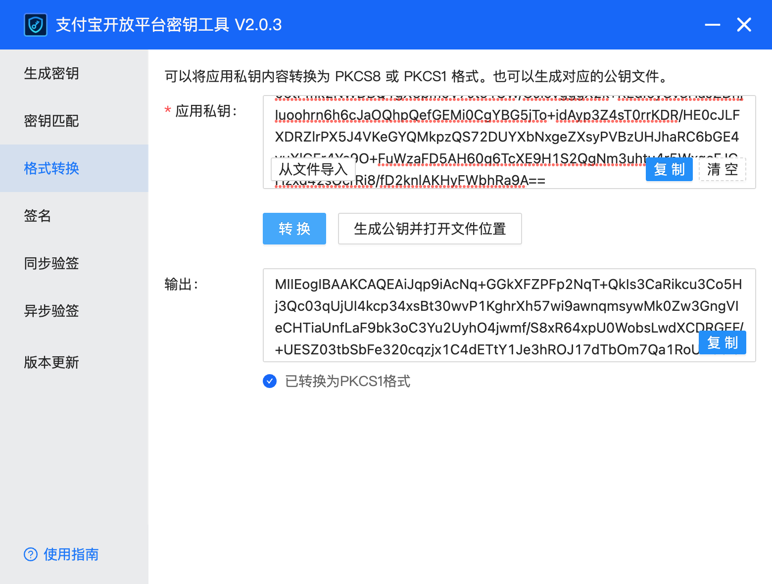 私钥格式转换