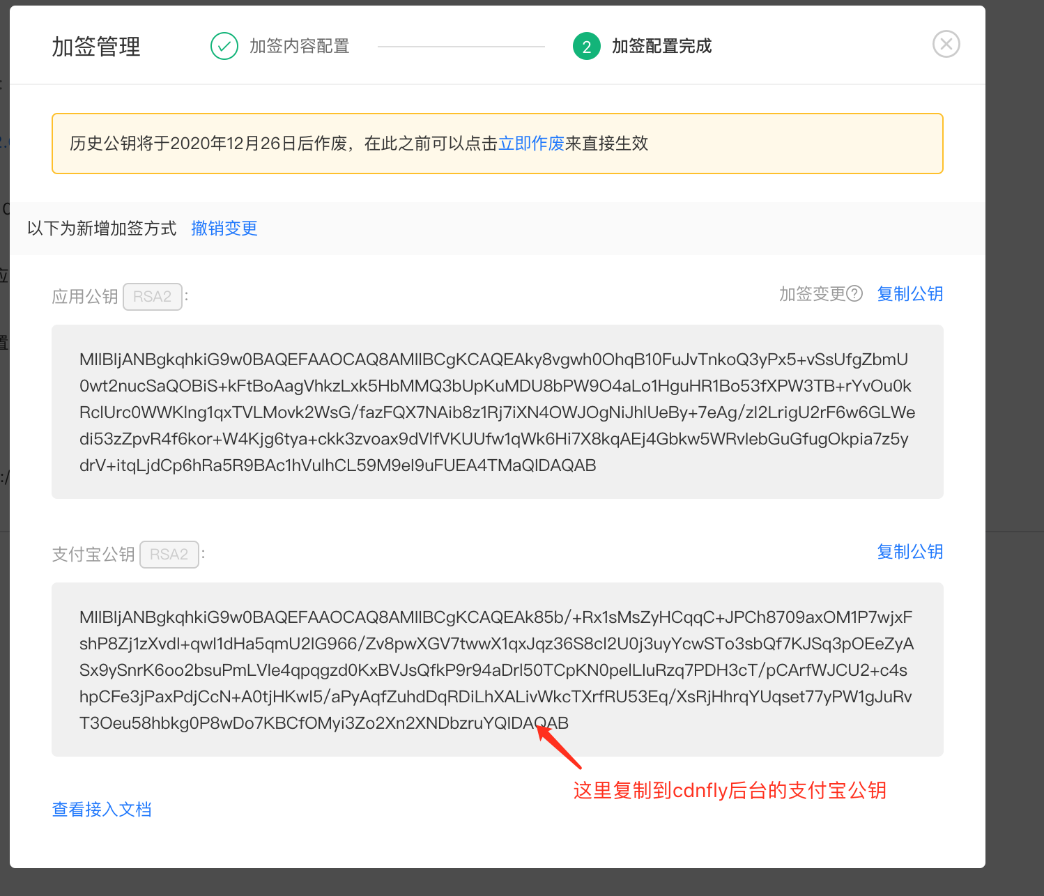 复制支付宝公钥