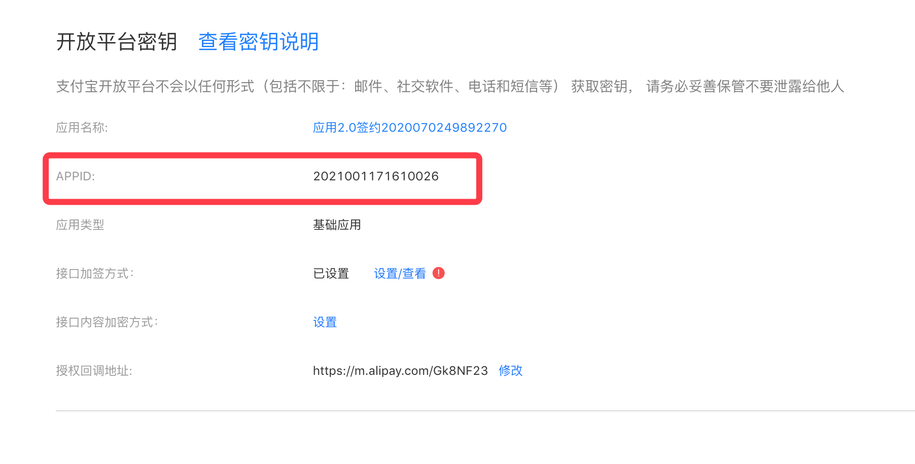 支付宝APPID