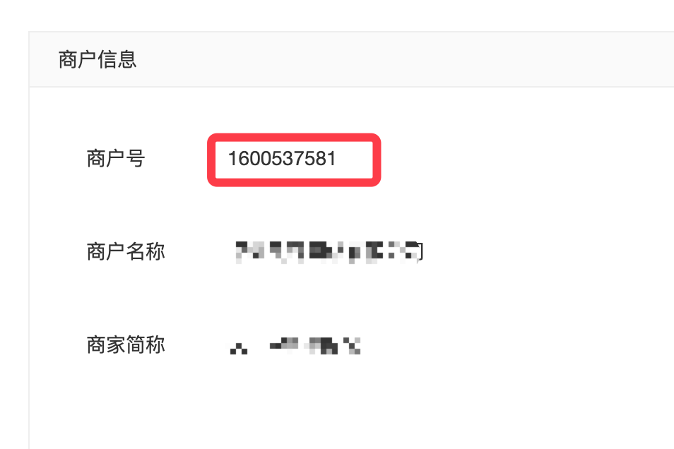 微信商户ID