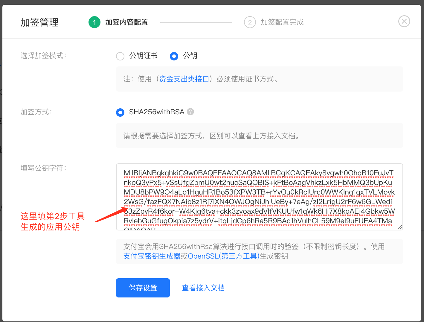 支付宝加签设置