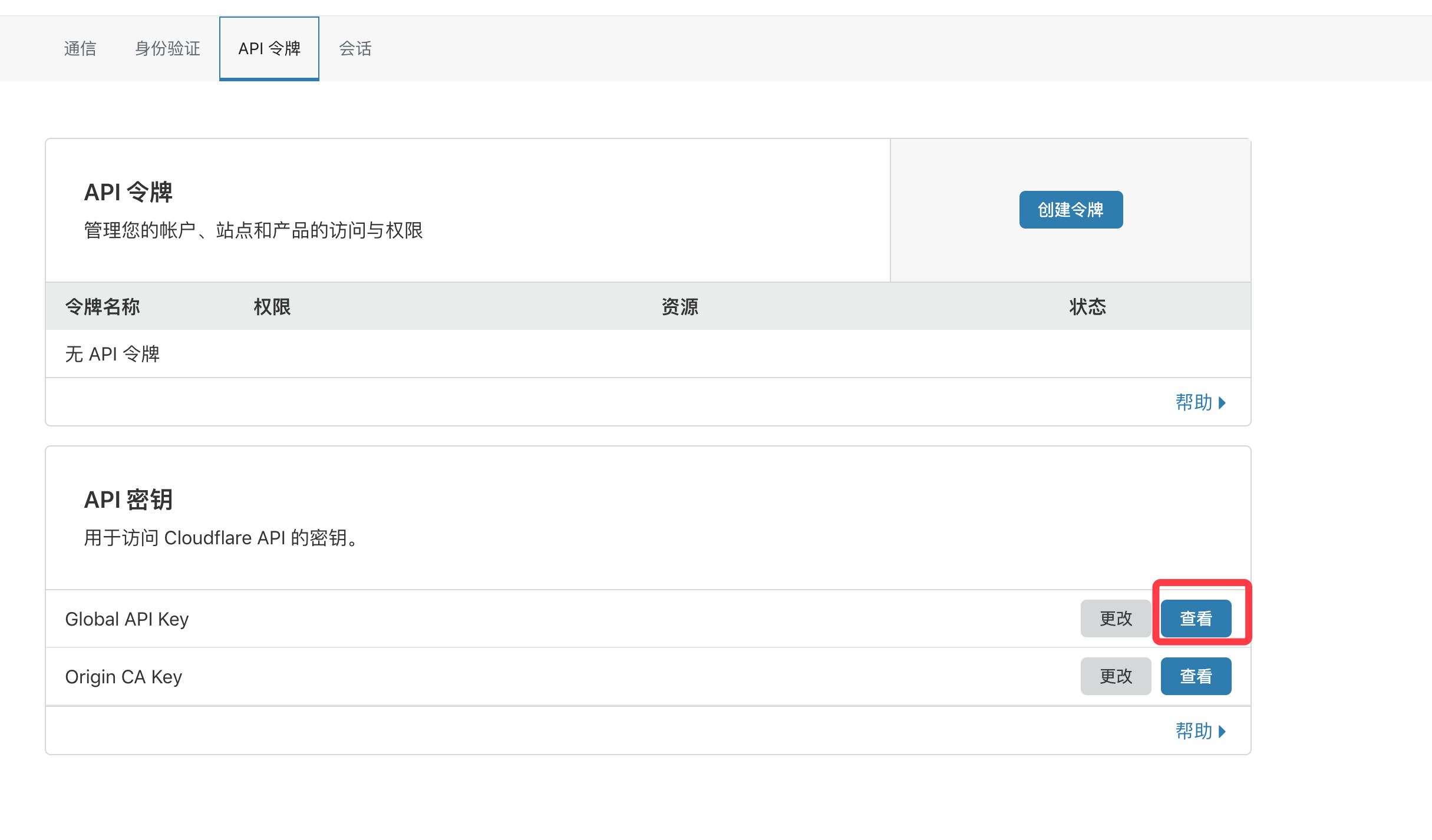 Cloudflare API密钥