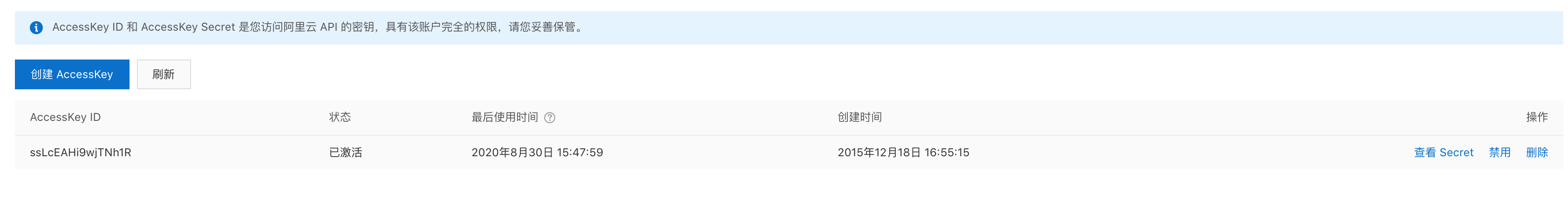 AccessKey管理