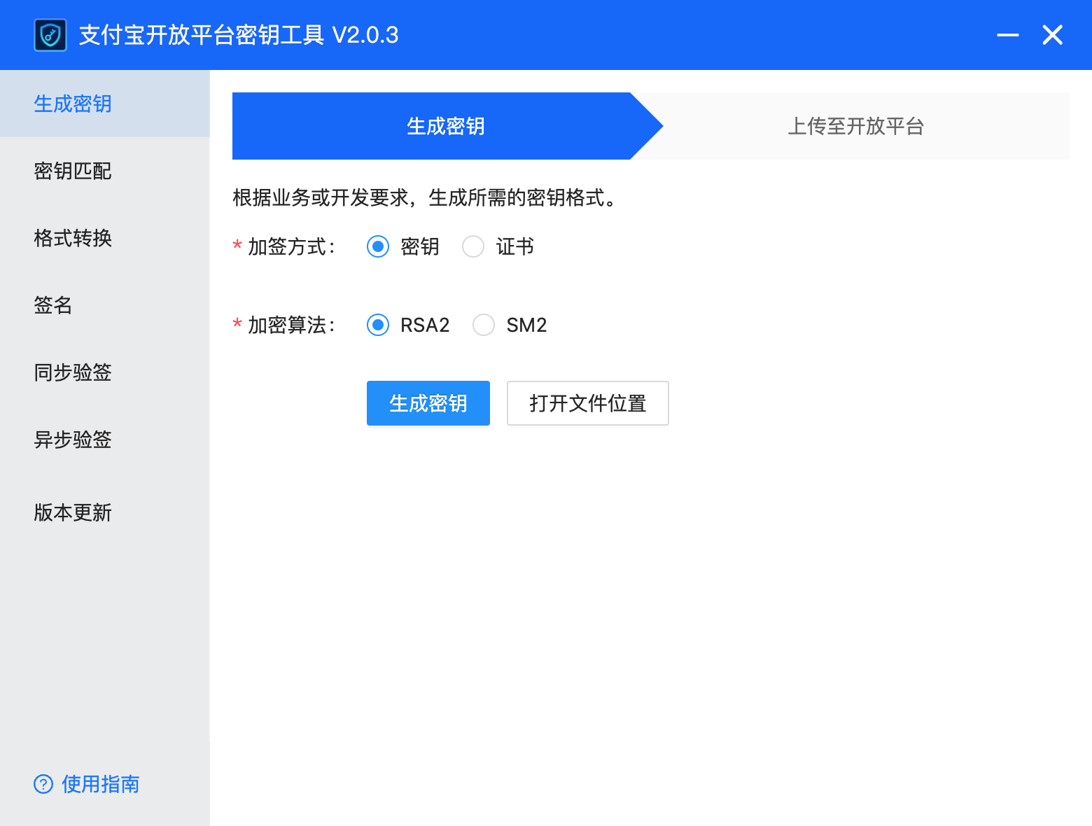 支付宝密钥工具