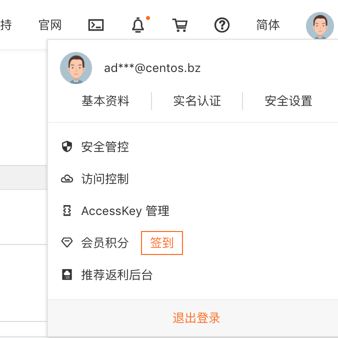阿里云控制台