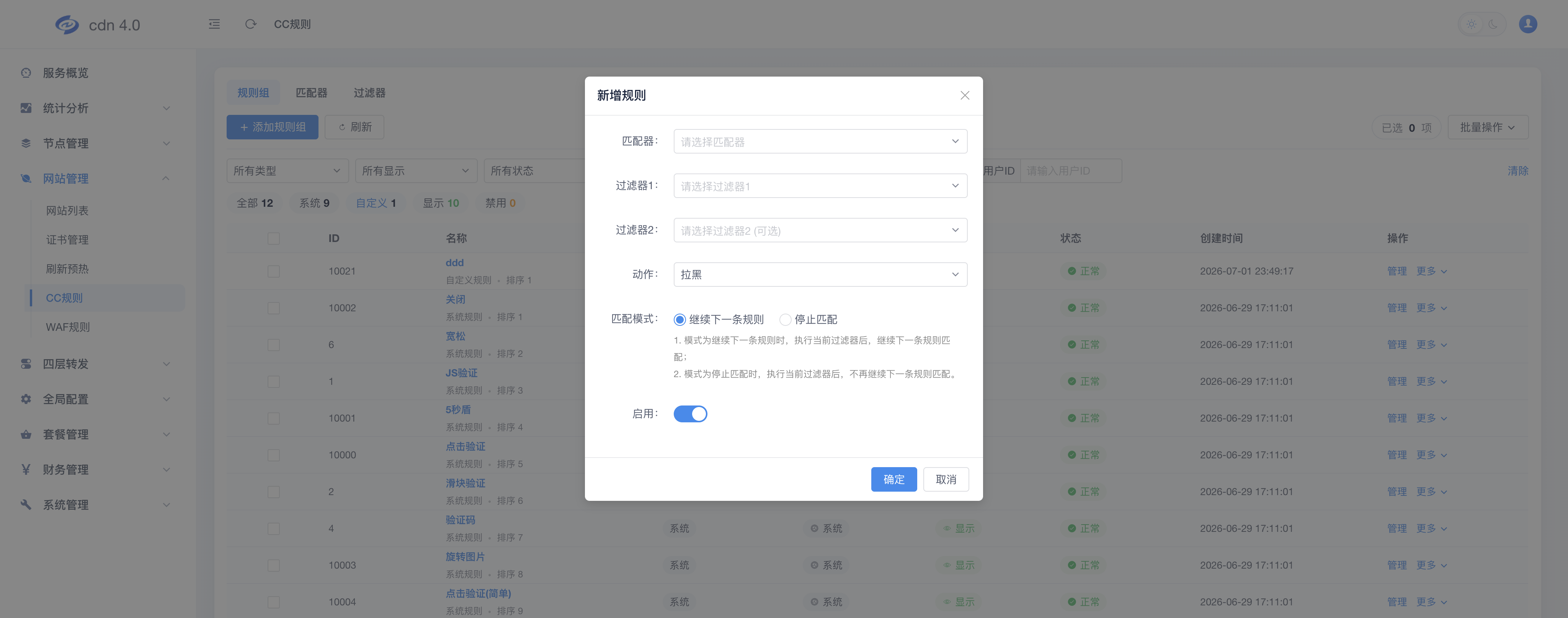 新增规则