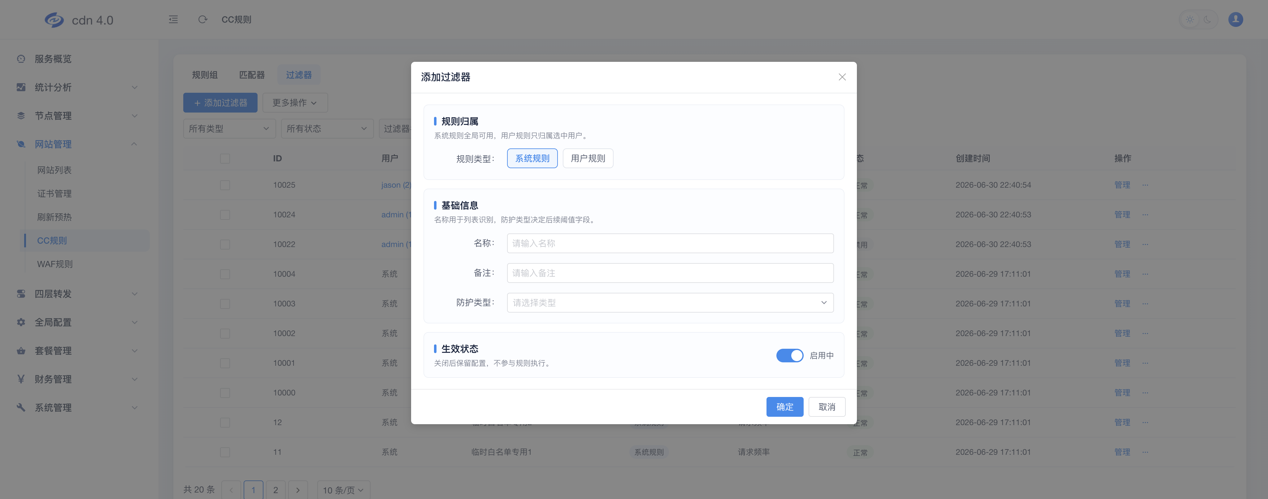 添加过滤器