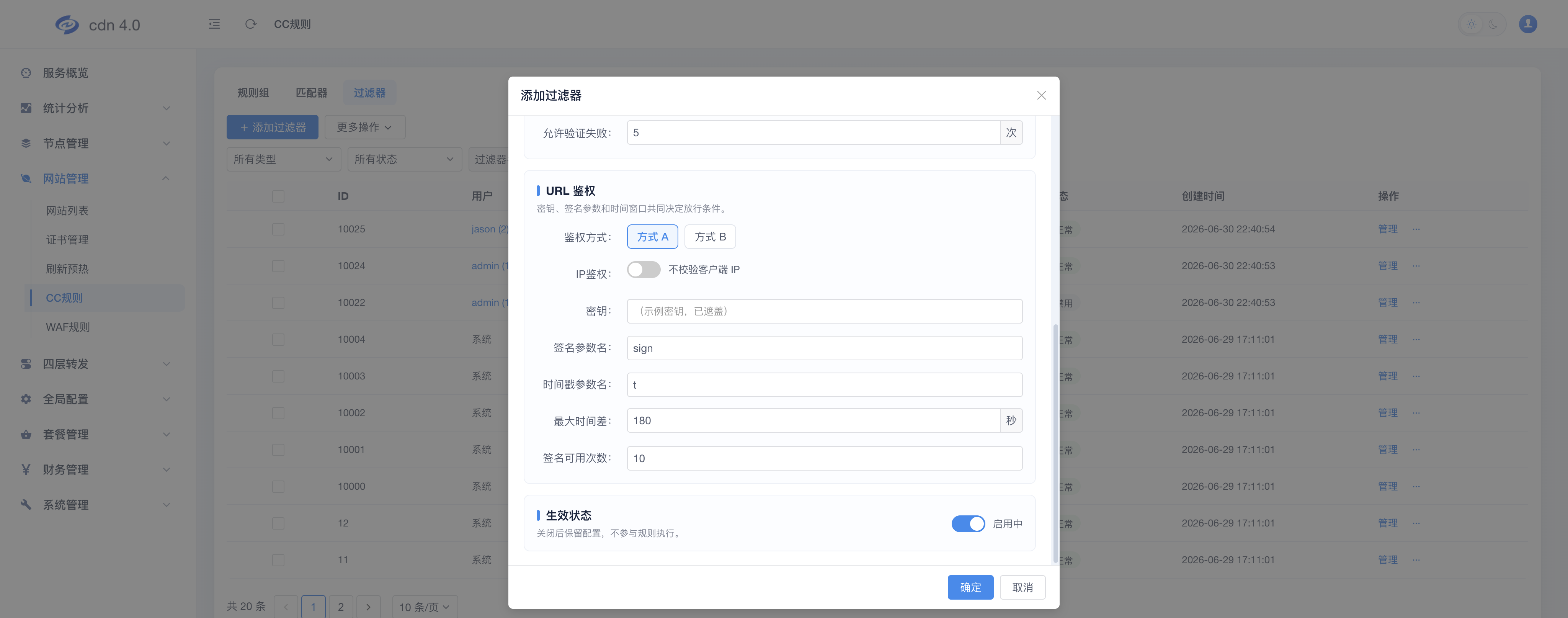 URL鉴权配置