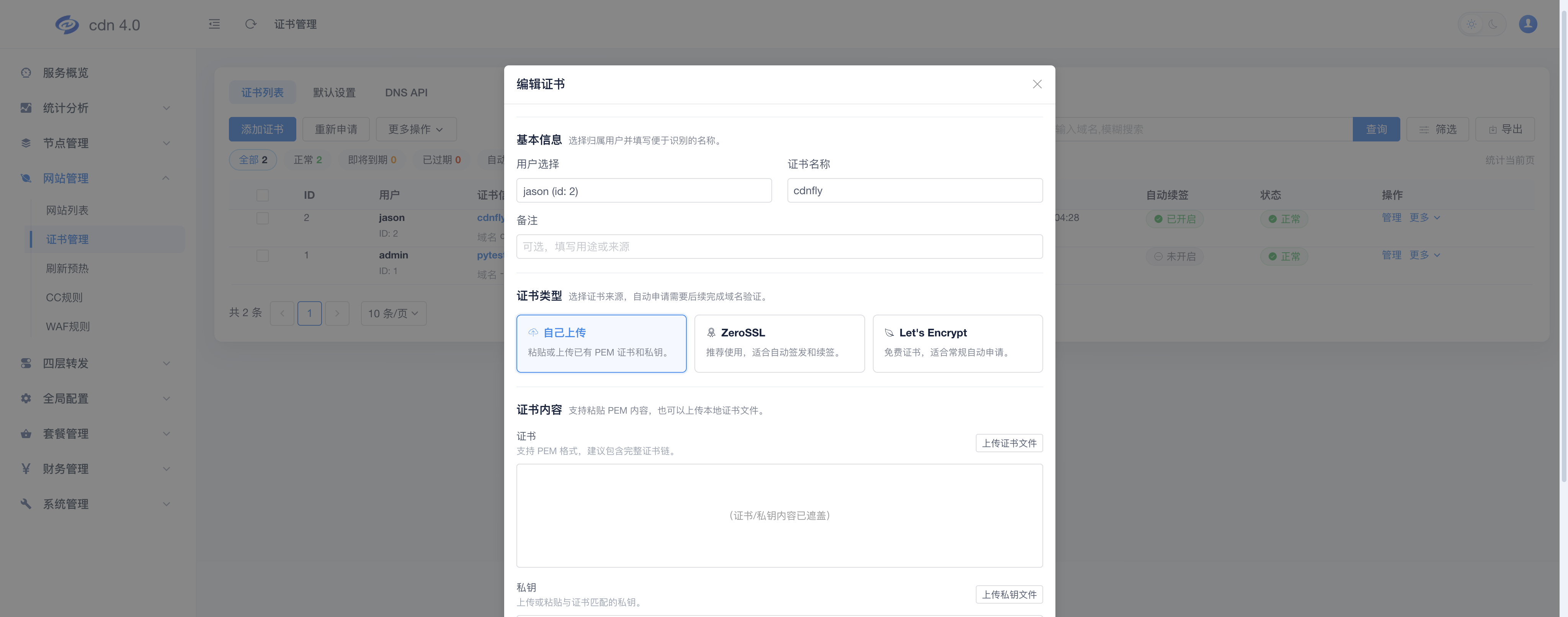 修改证书类型
