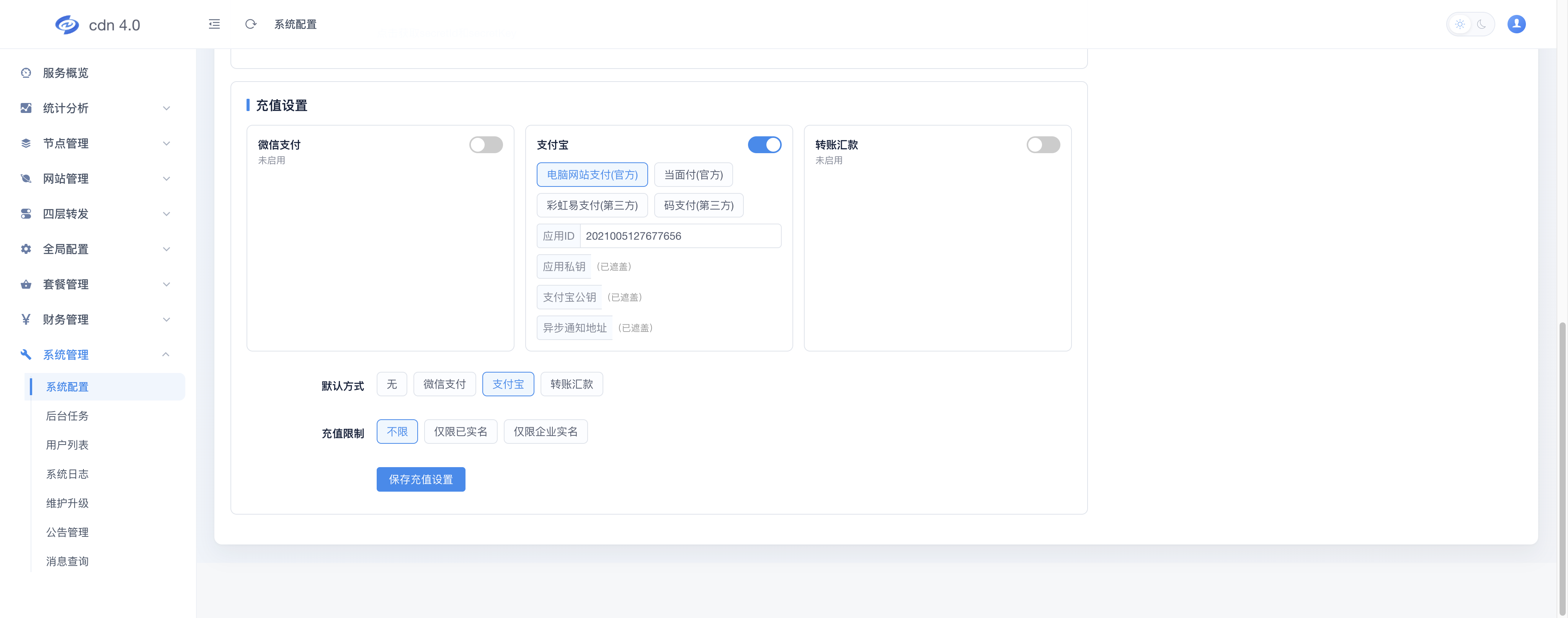 充值设置
