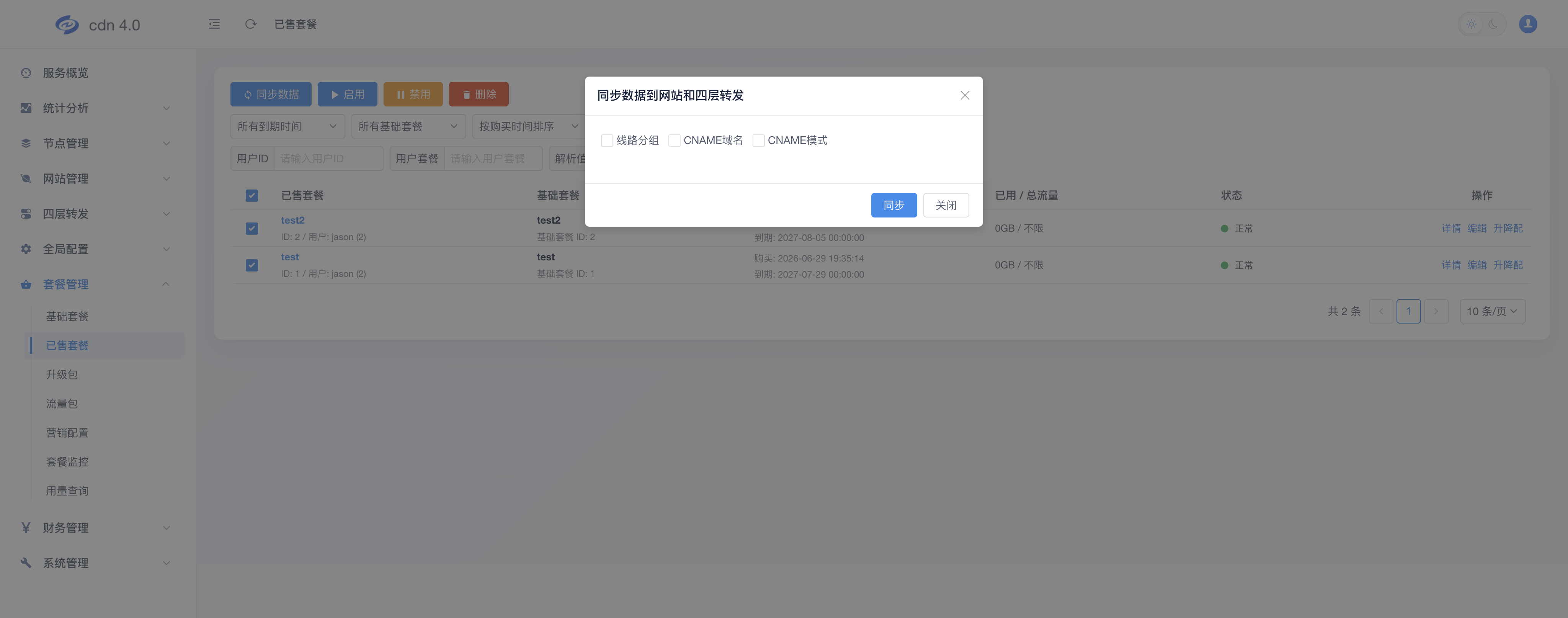 同步到网站和四层转发