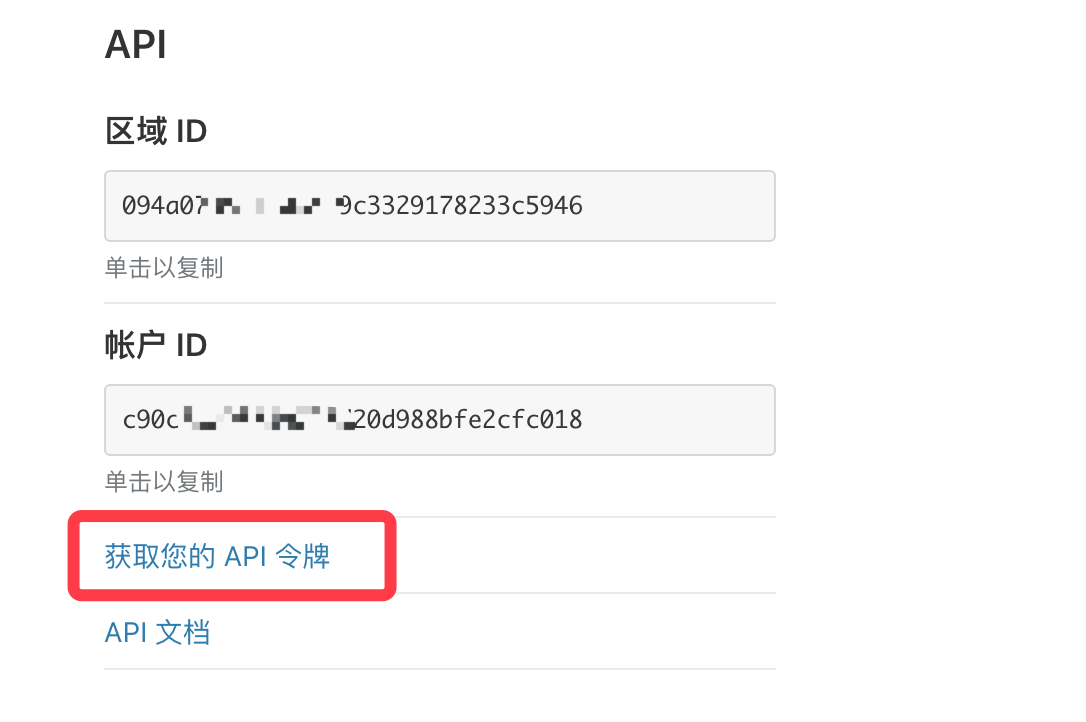 Cloudflare控制台
