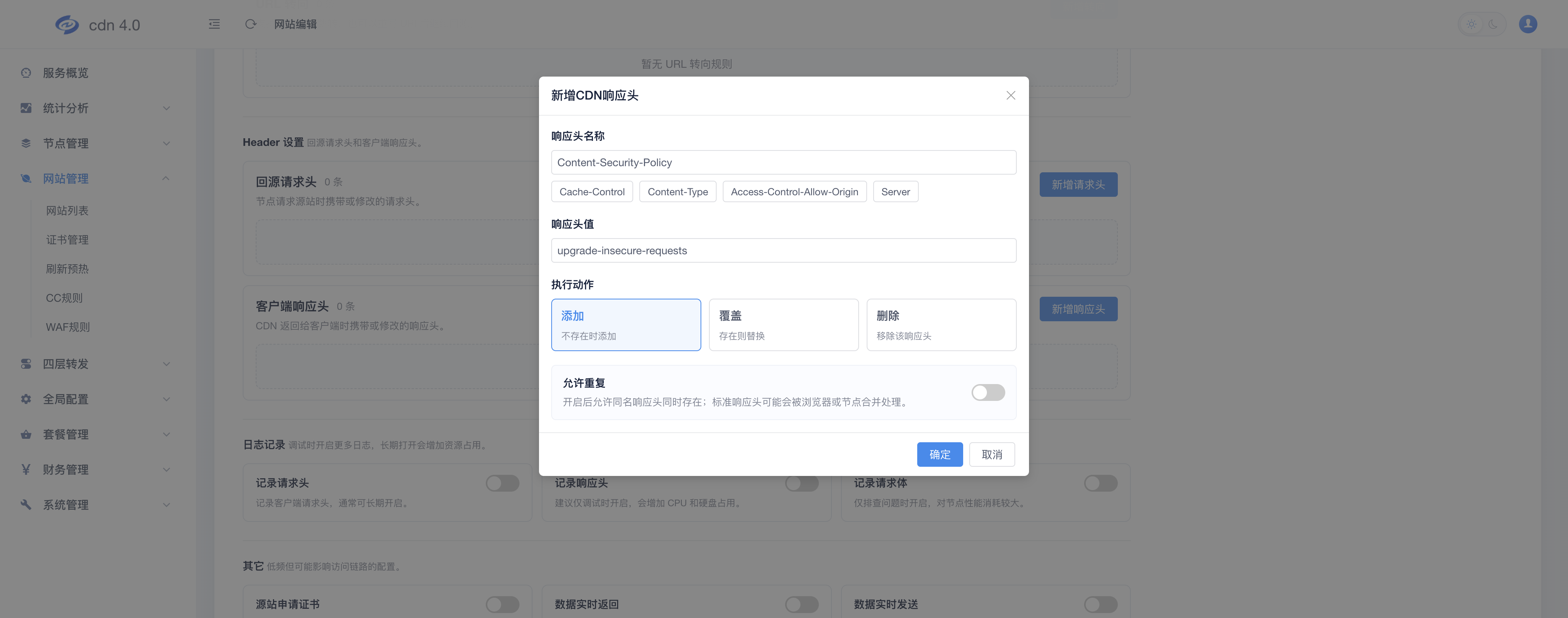 新增CSP响应头
