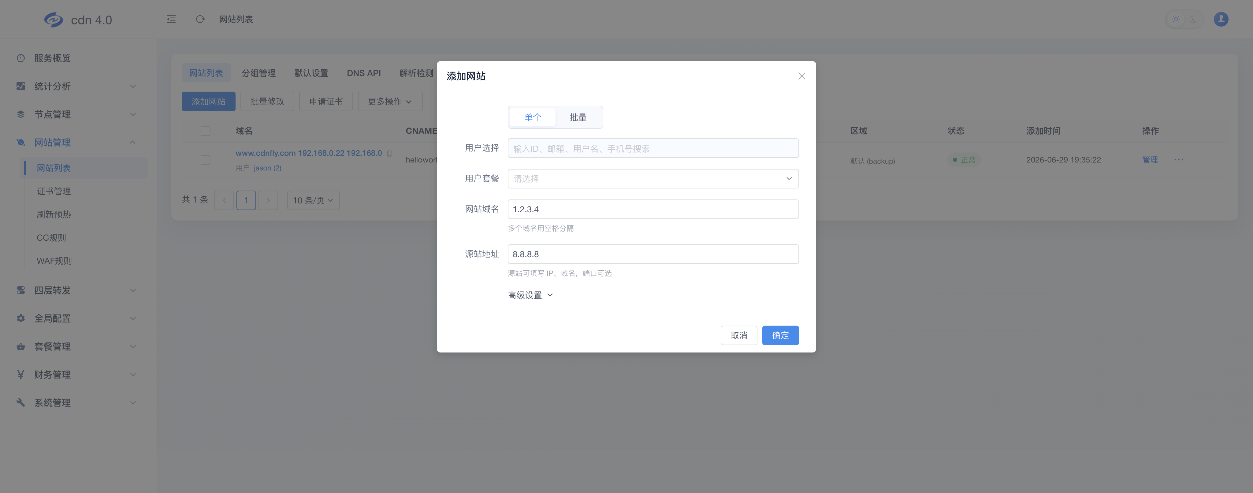 添加IP网站