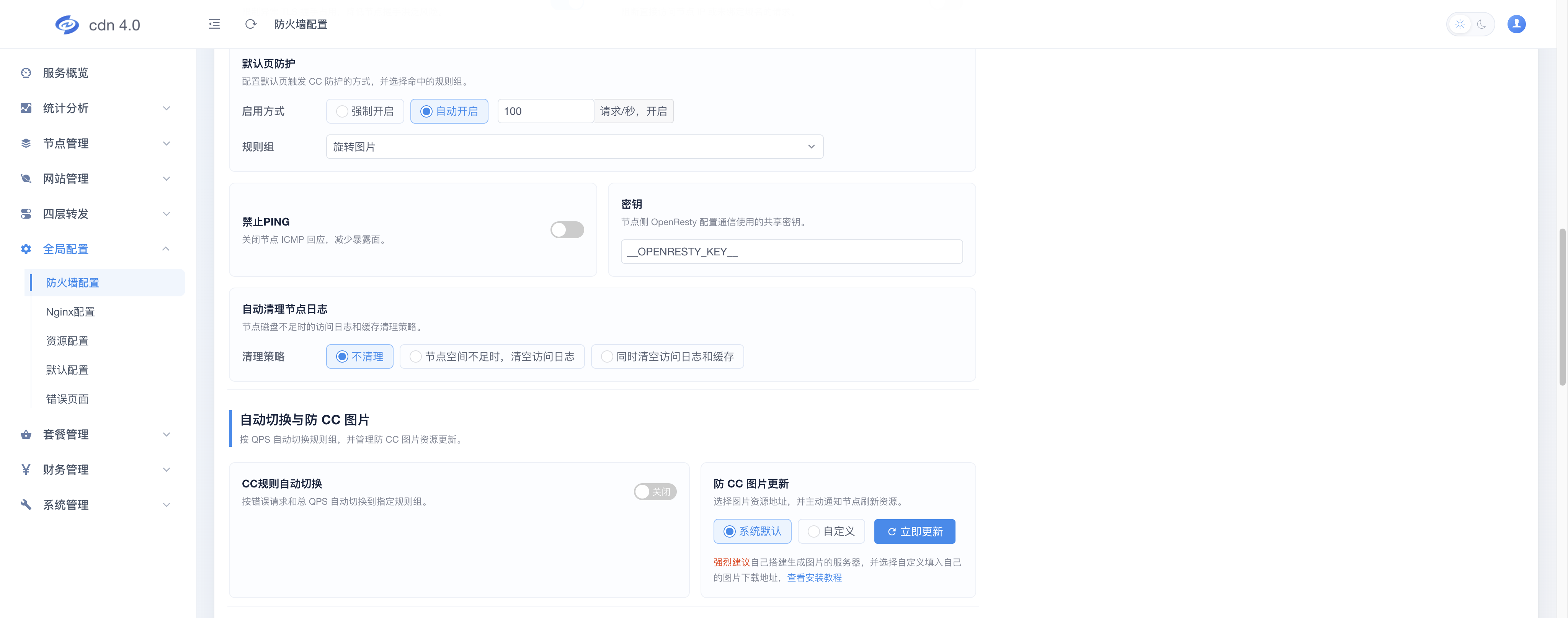 自动清理节点日志设置