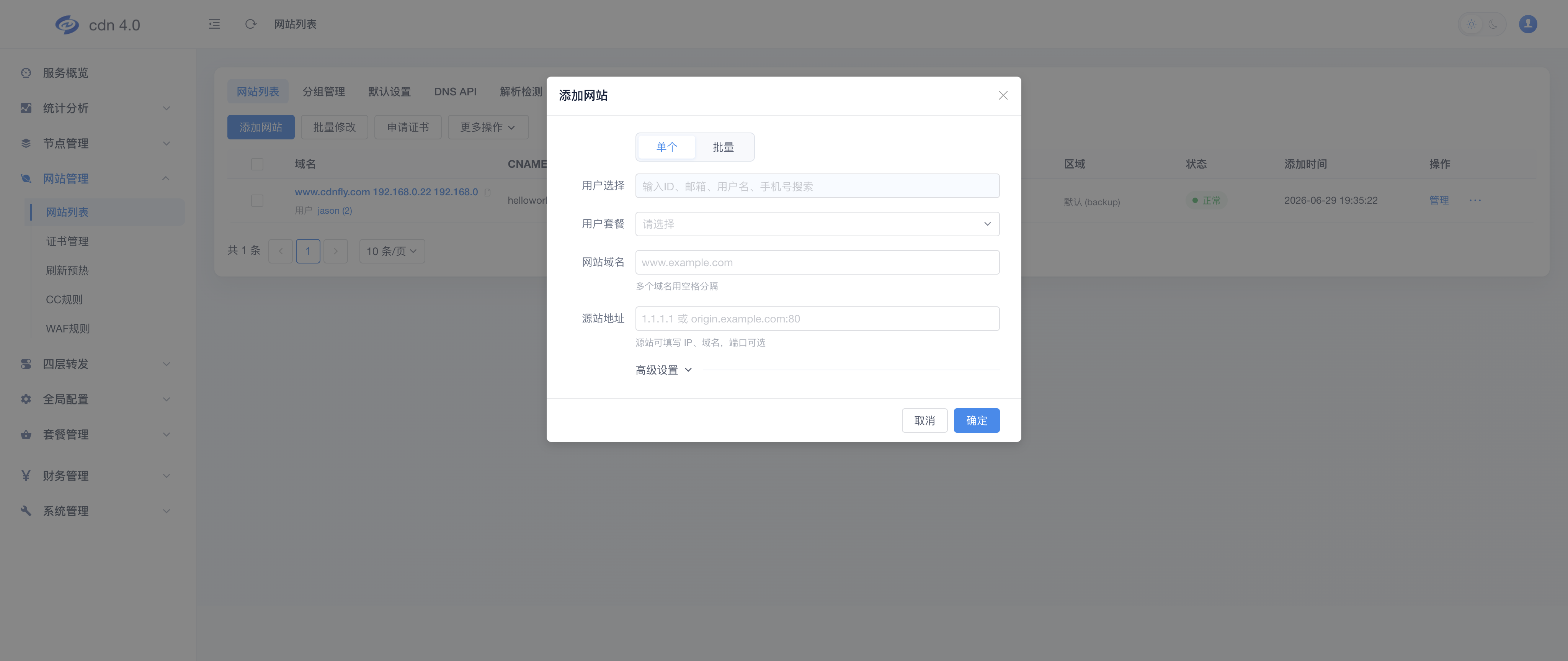 网站管理→网站列表→添加网站