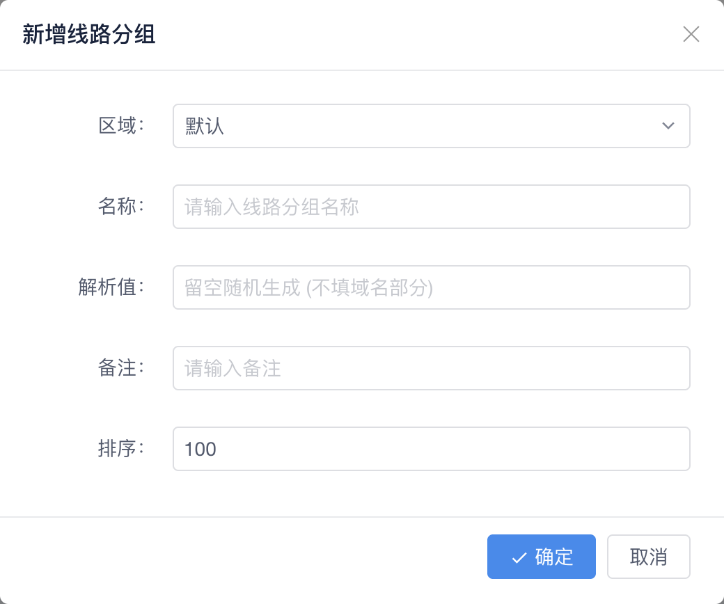 节点管理→线路分组→新增分组