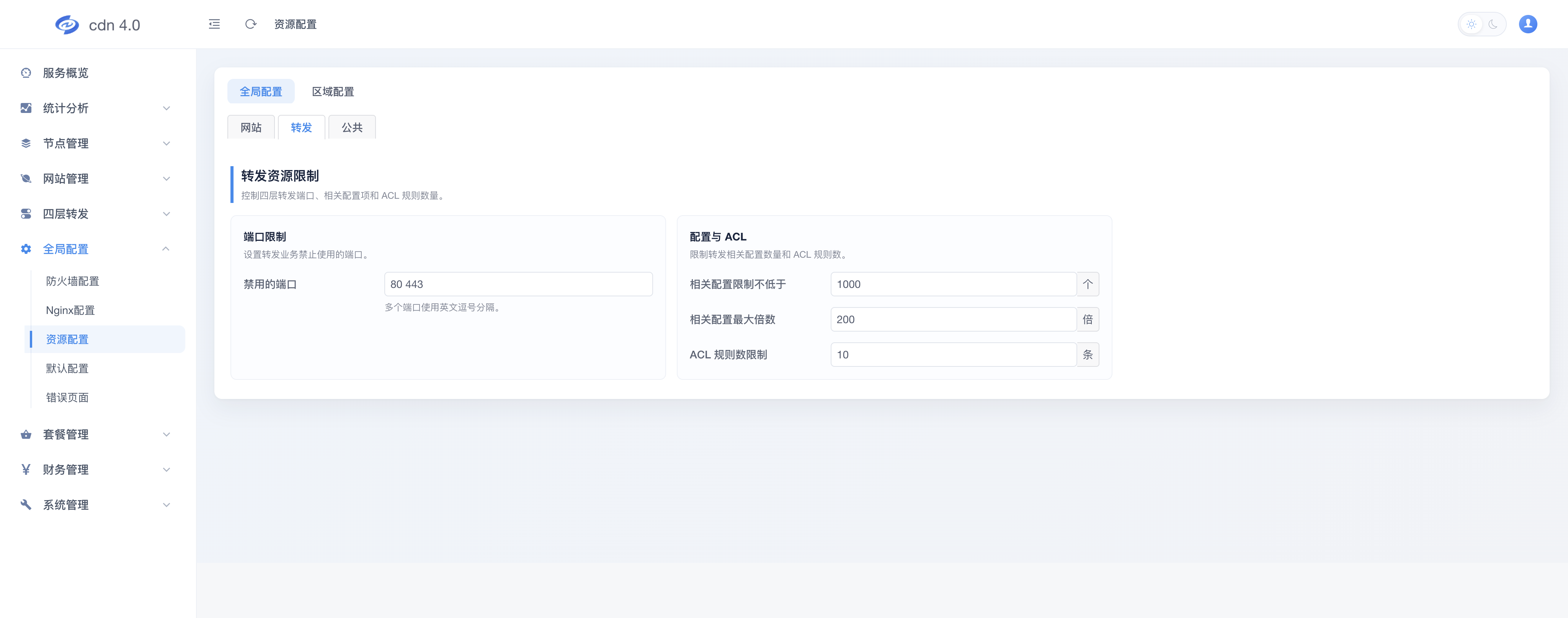 移除转发禁用端口80 443