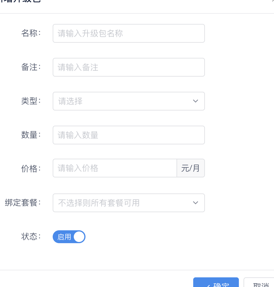 新增升级包