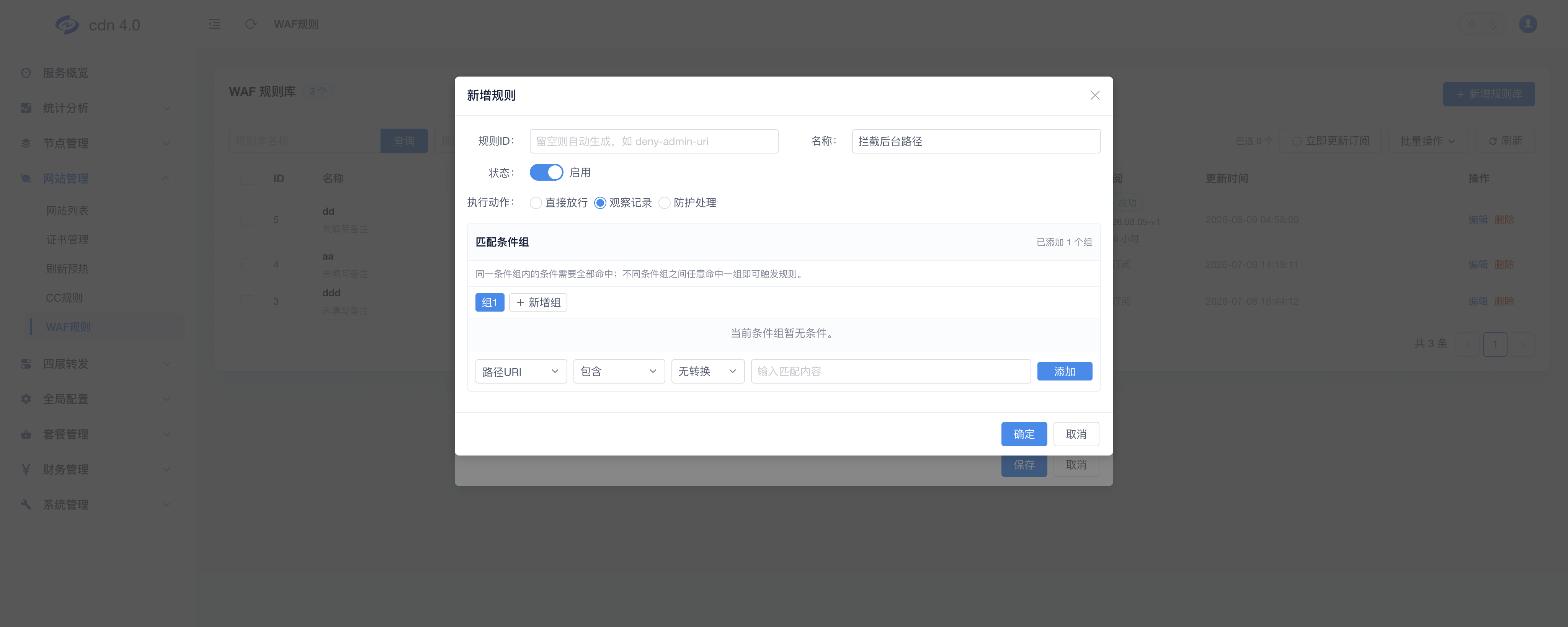 WAF 规则编辑器