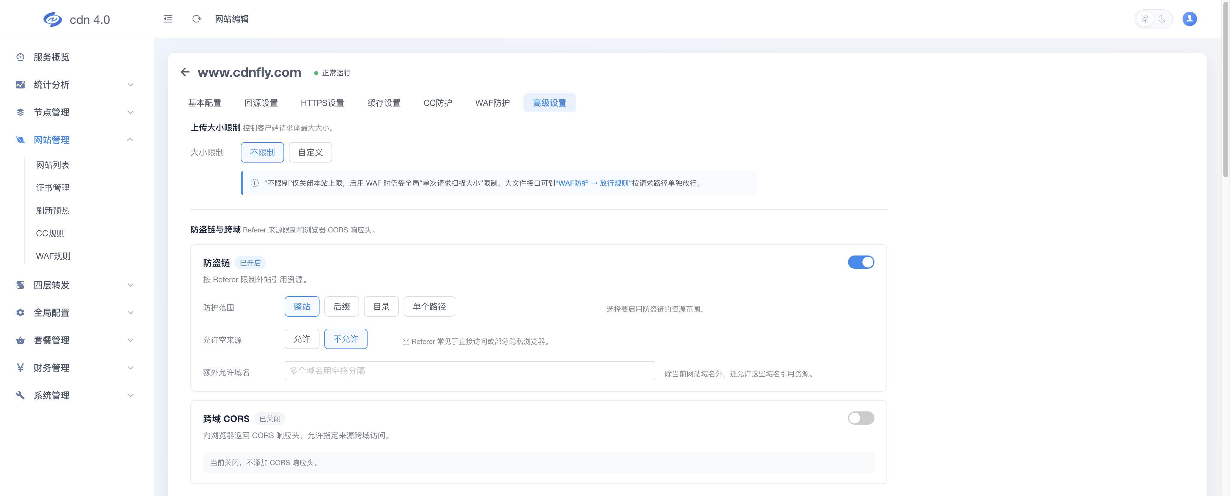 网站编辑 - 高级设置