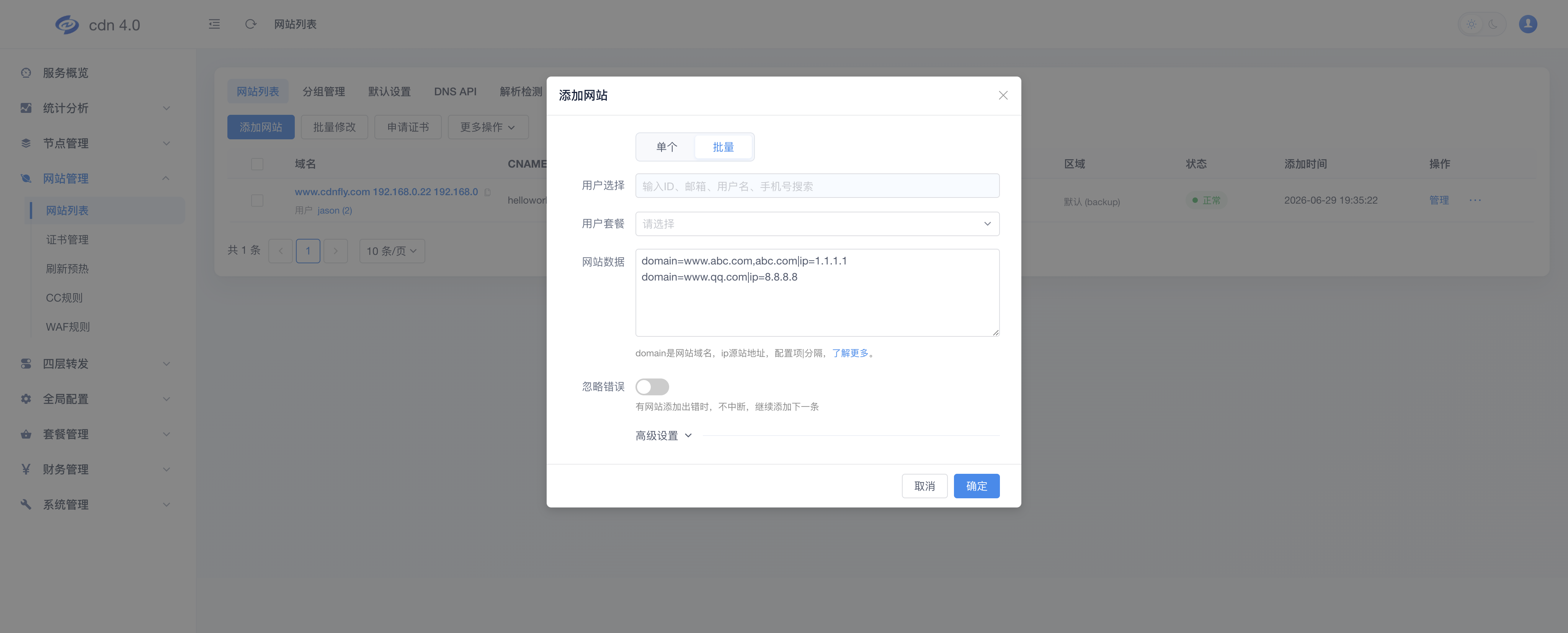 添加网站 - 批量模式