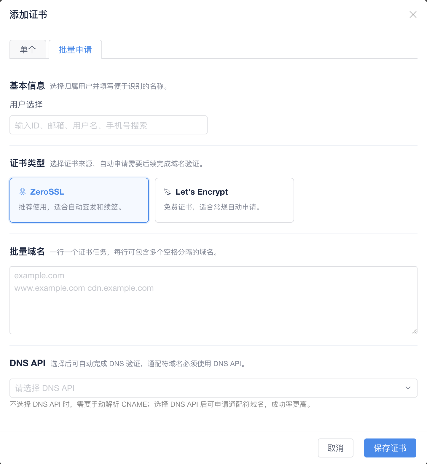 批量申请证书
