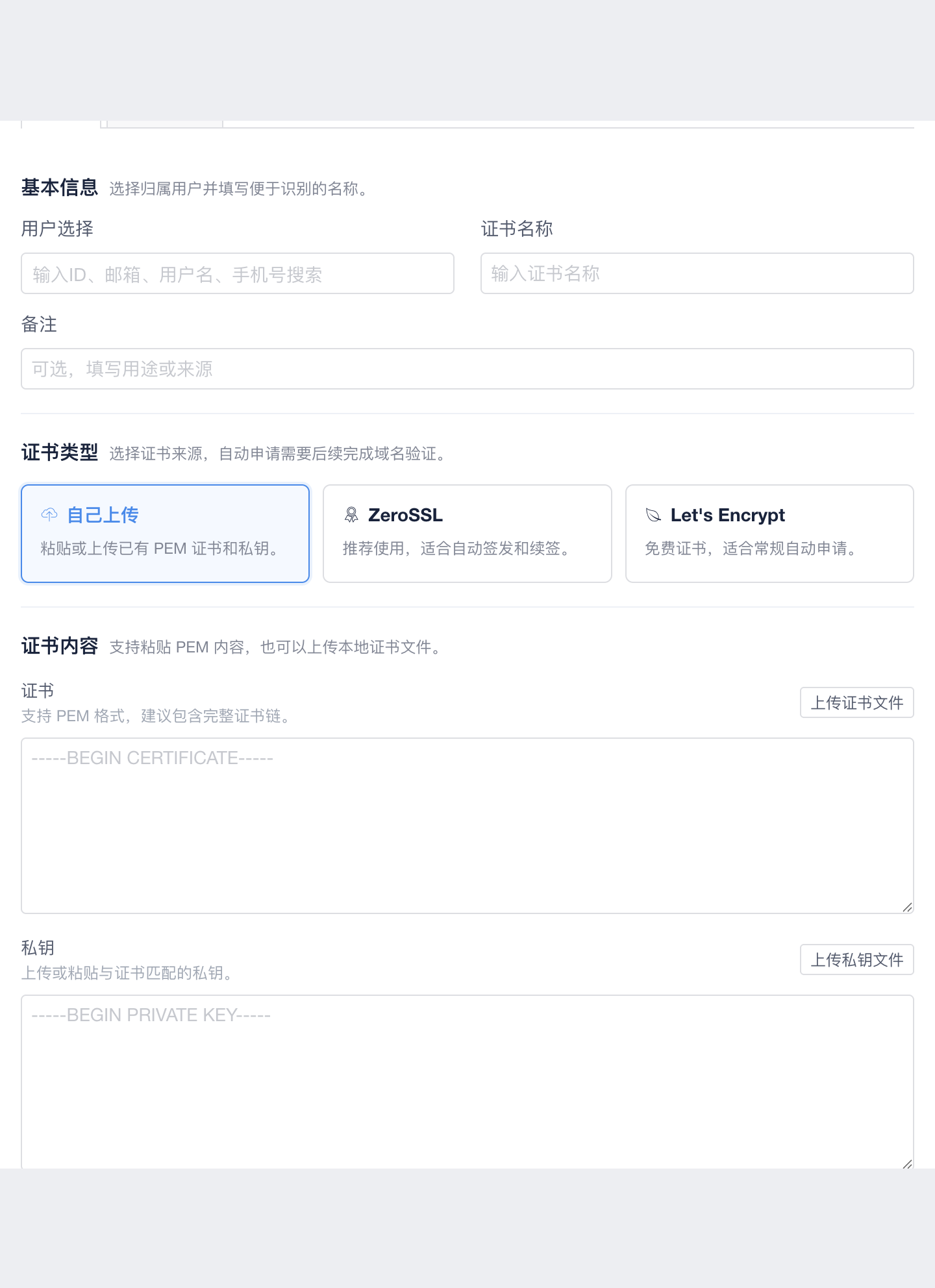 上传证书