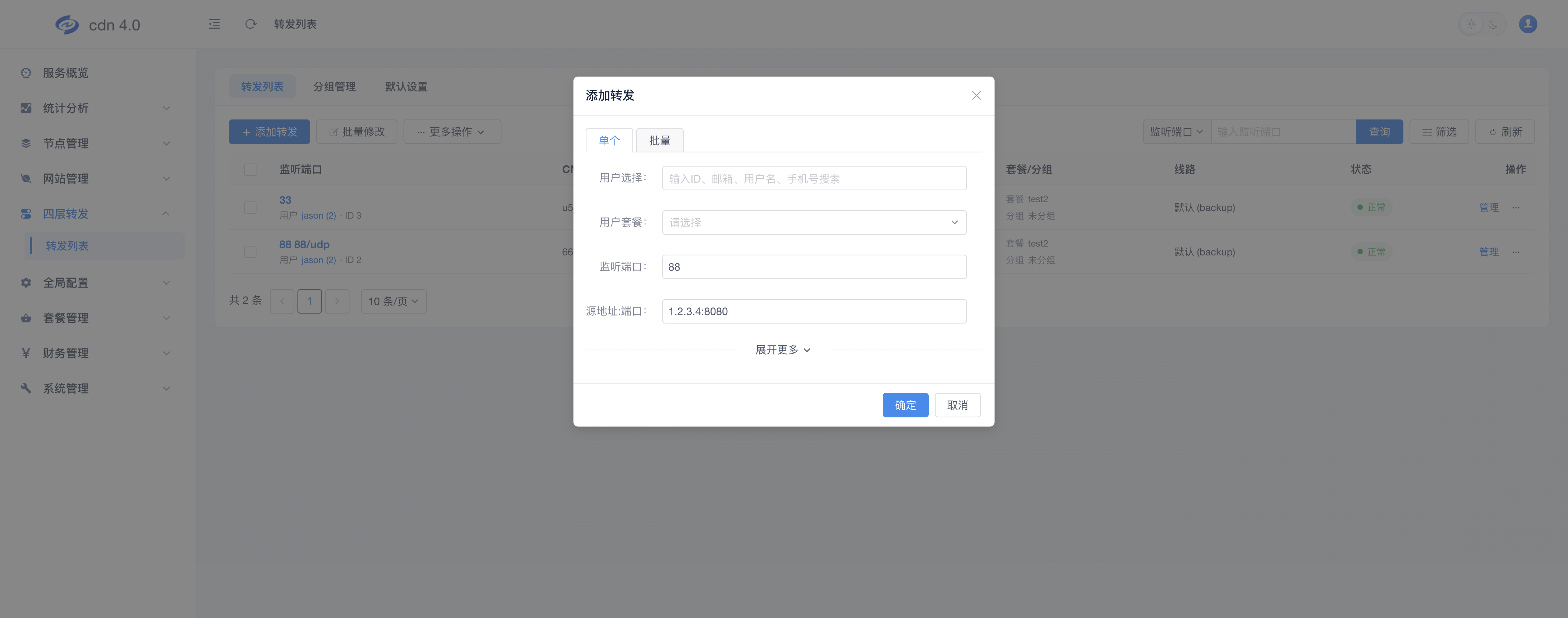 添加转发